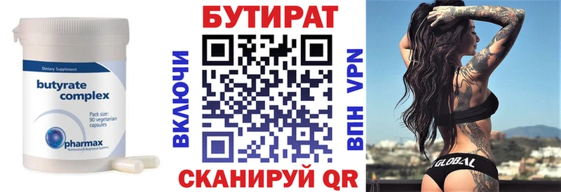 БУТИРАТ BDO  Армянск 