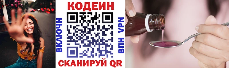 Кодеин Purple Drank  Армянск 
